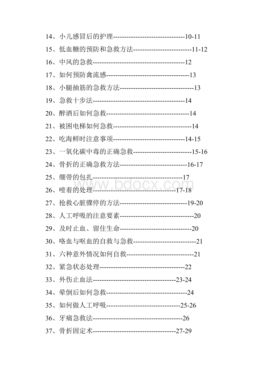 义务急救员培训资料.docx_第2页