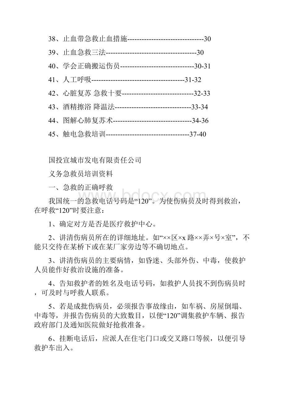 义务急救员培训资料.docx_第3页