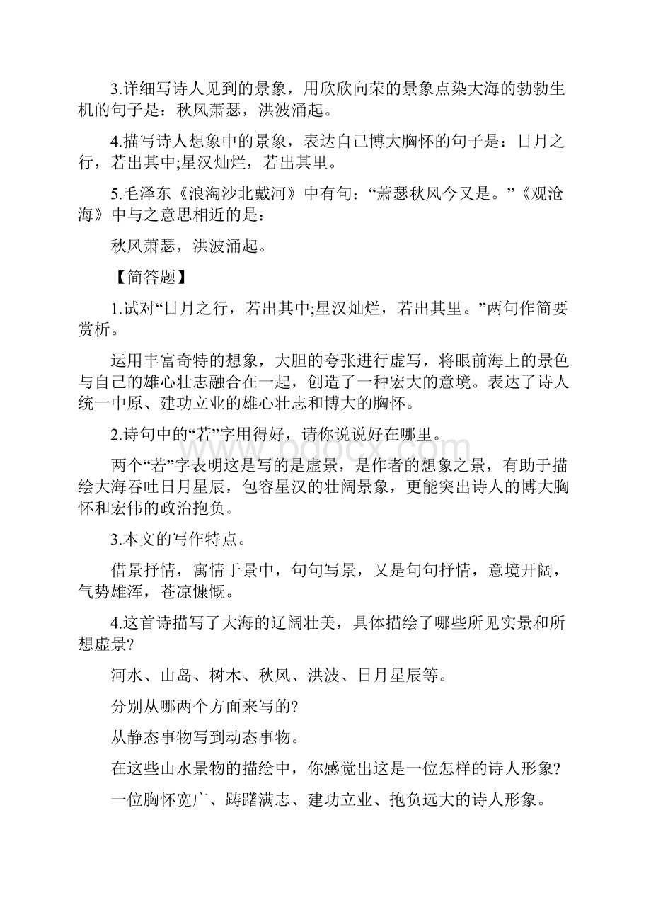 中考语文文言文核心考点观沧海.docx_第2页