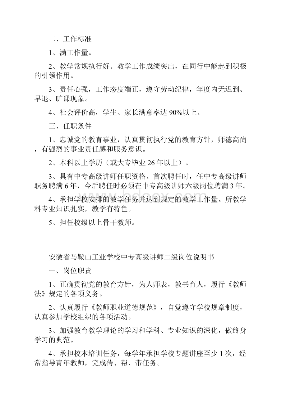 安徽省马鞍山工业学校中专高级讲师一级岗位说明书.docx_第2页