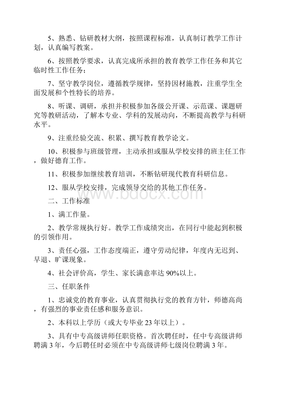 安徽省马鞍山工业学校中专高级讲师一级岗位说明书.docx_第3页