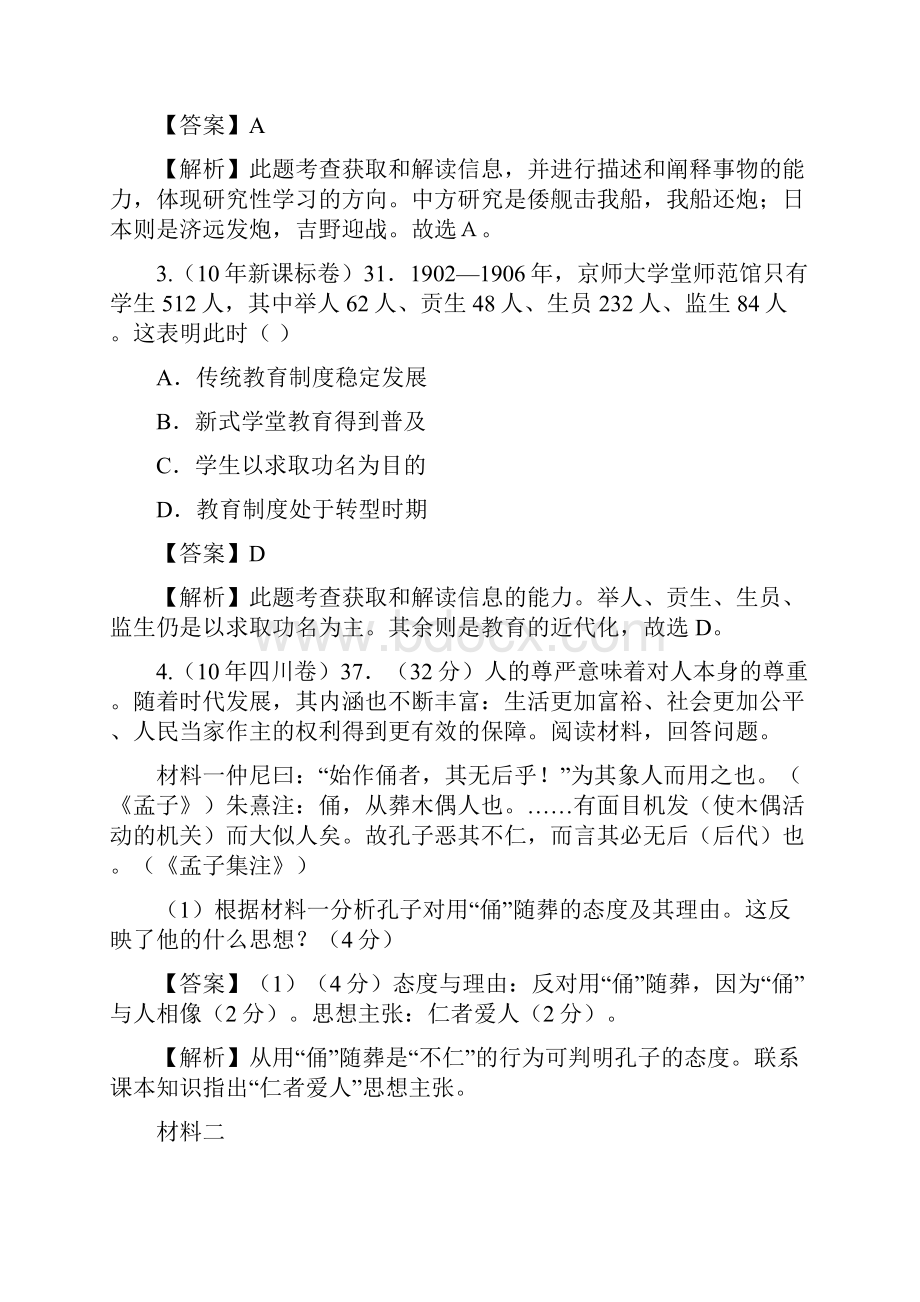 历史能力综合运用.docx_第2页