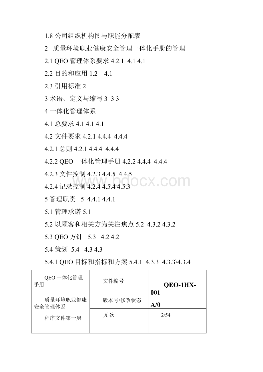 企业管理手册QEO三标一体化管理手册.docx_第3页