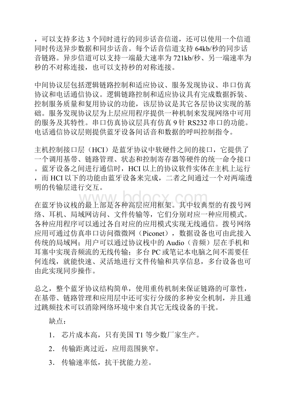 各种近距离无线传输对比.docx_第2页