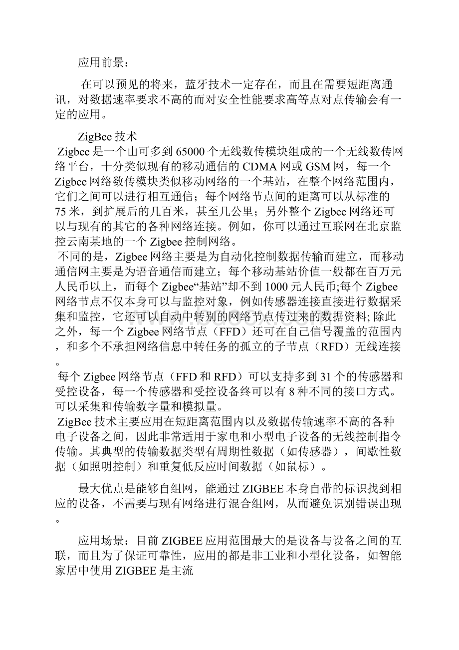 各种近距离无线传输对比.docx_第3页