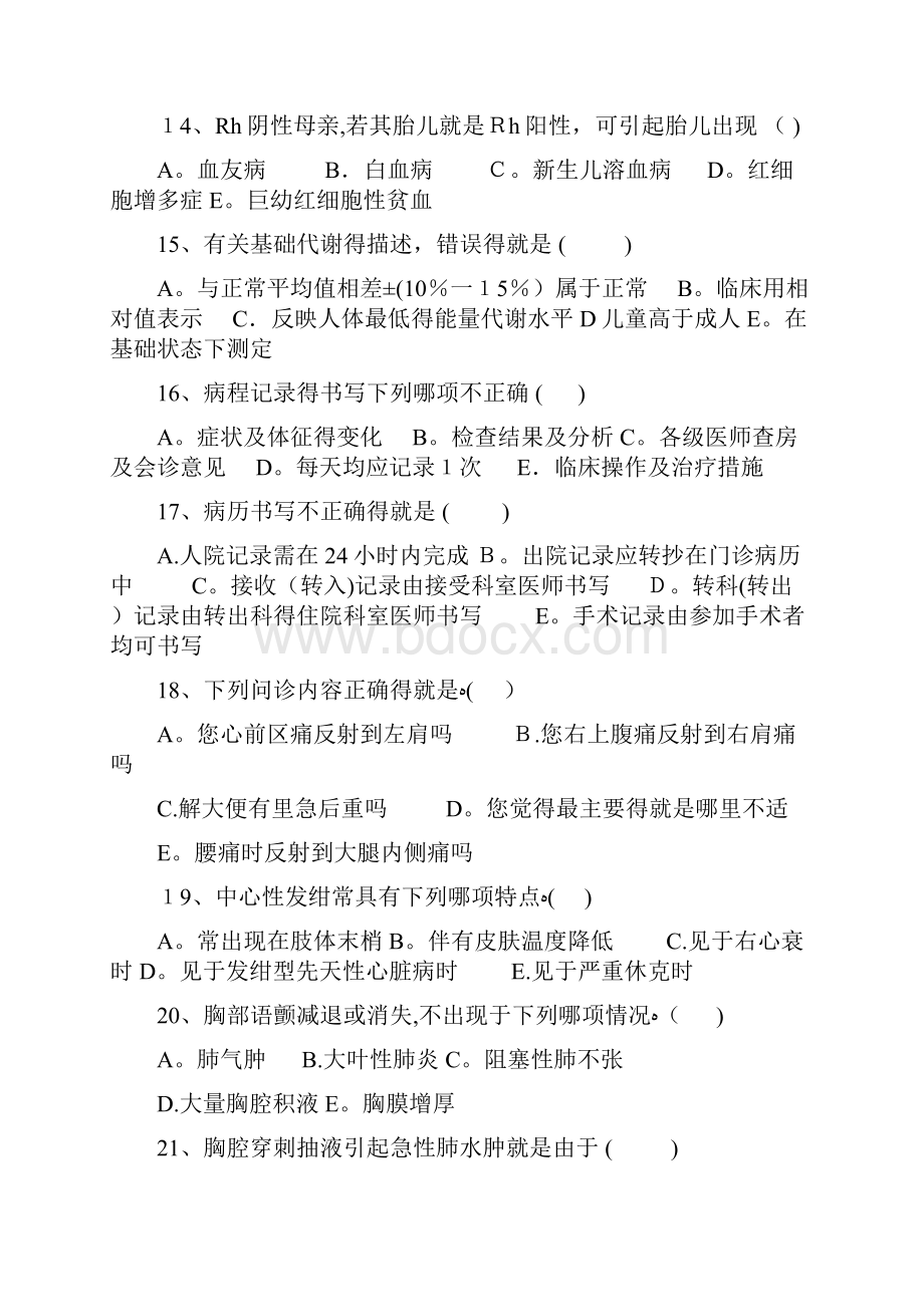 临床医师三基考试试题一及答案.docx_第3页