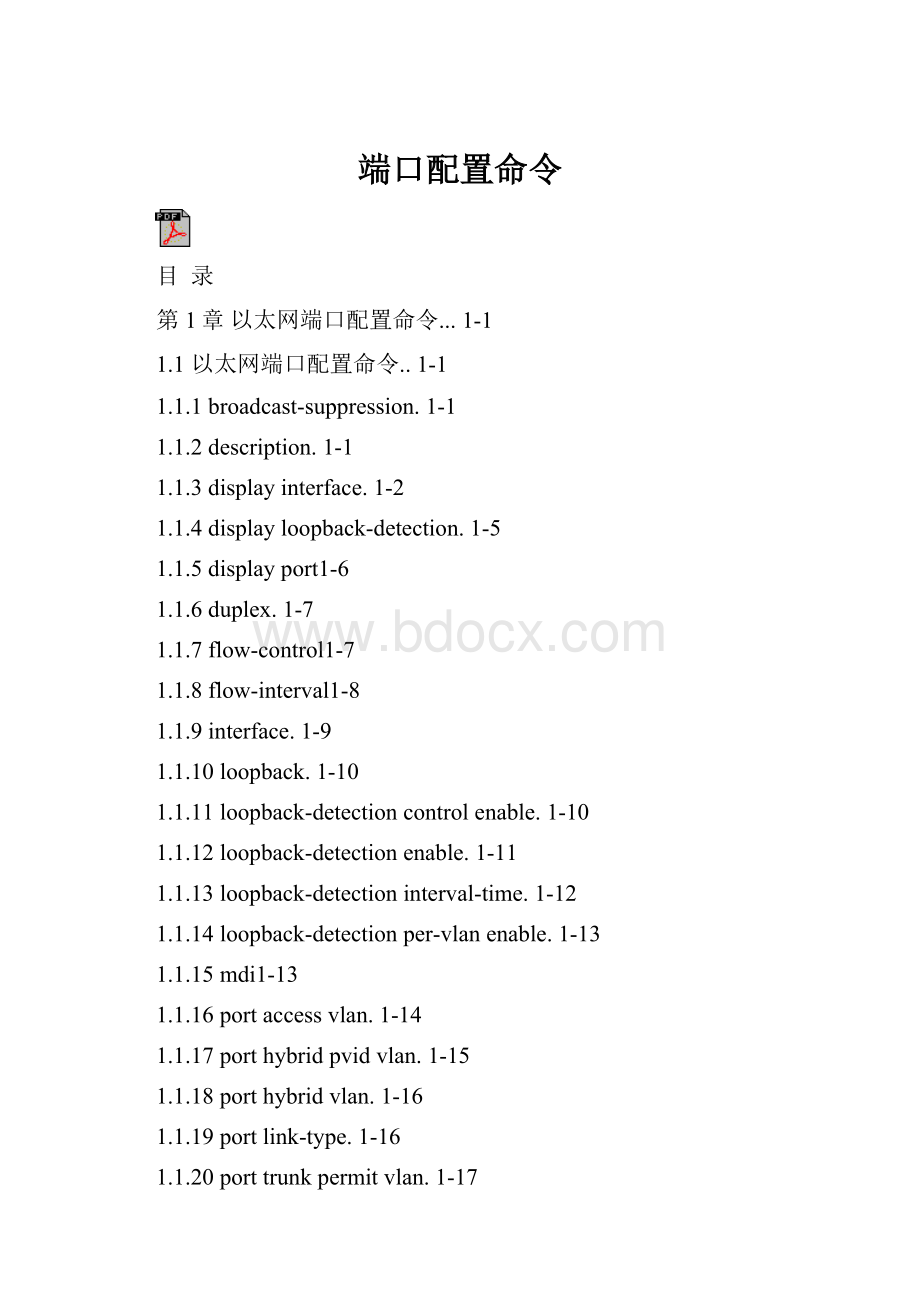 端口配置命令.docx_第1页