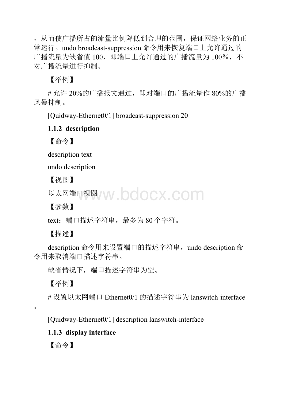 端口配置命令.docx_第3页