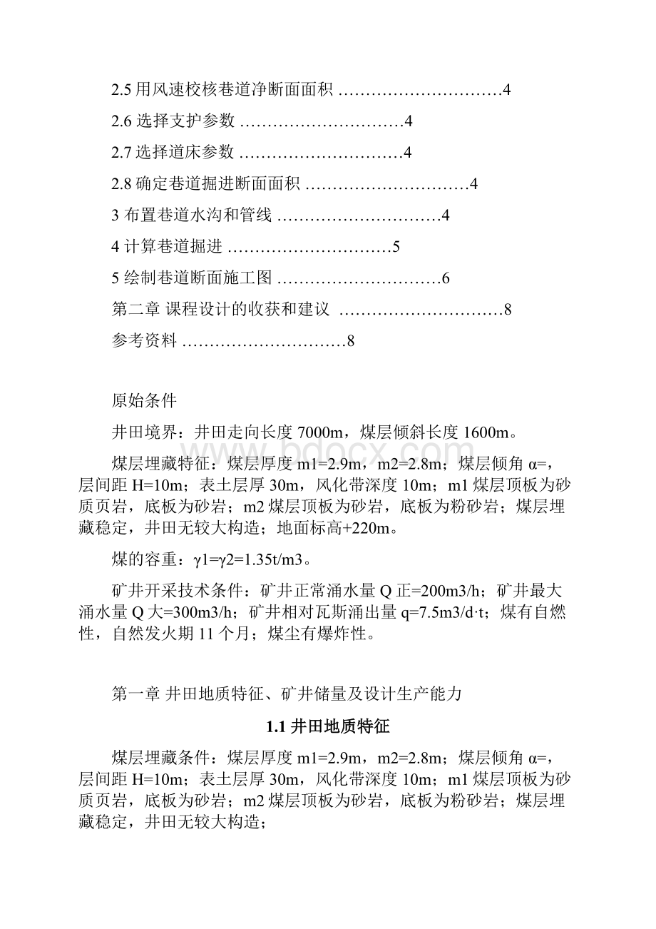 采矿工程技术交底大全报告.docx_第2页