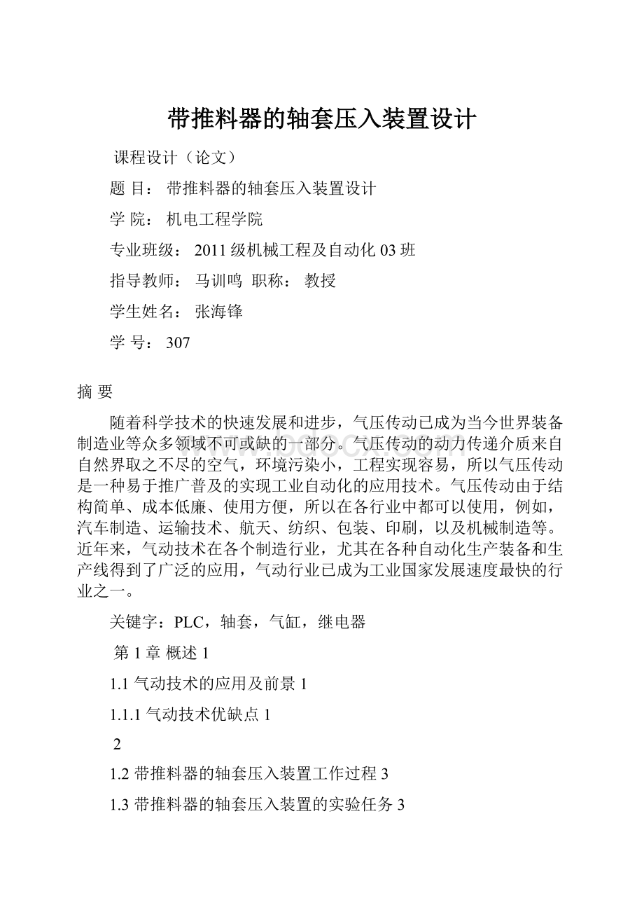 带推料器的轴套压入装置设计.docx_第1页