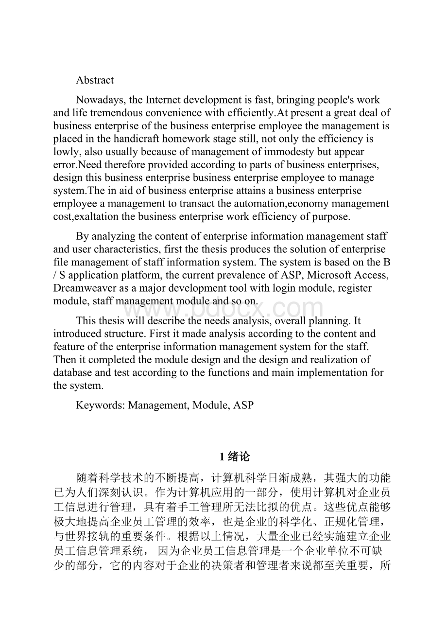 企业员工管理系统的设计与实现本科生毕业论文.docx_第2页