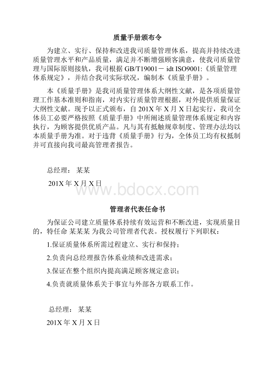 认证管理体系质量手册样本.docx_第2页