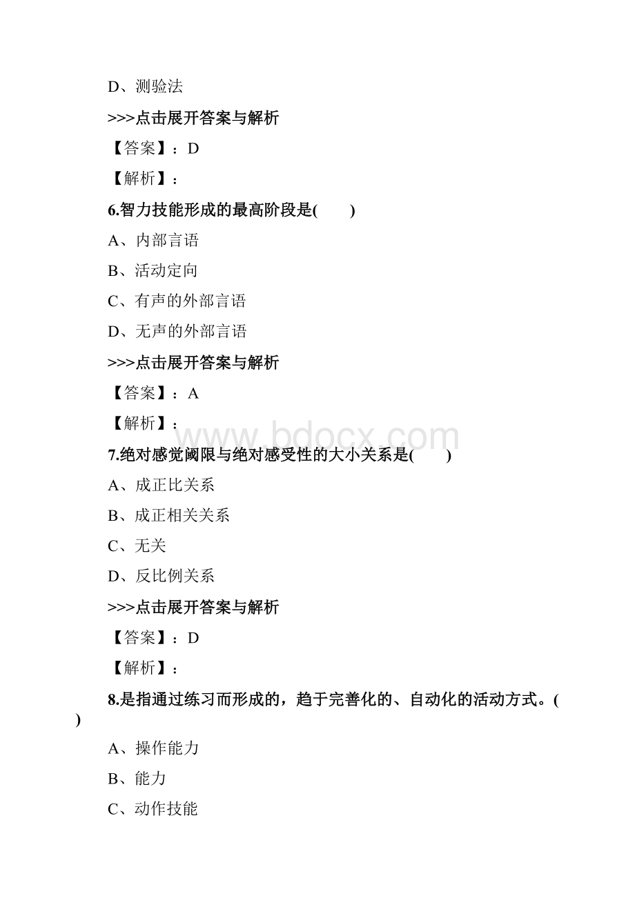 教师资格《中学教育心理学省考》复习题集第5483篇.docx_第3页