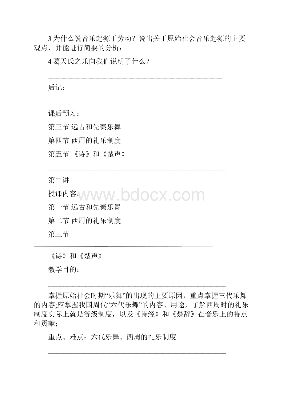 中国古代音乐史教案 1.docx_第3页