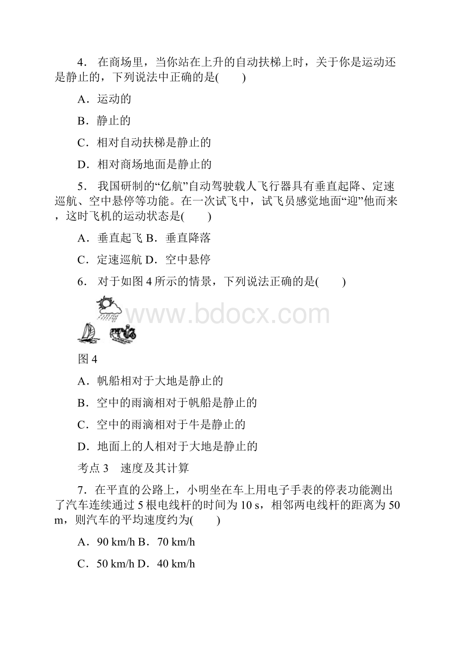 人教版八年级物理上册第一章机械运动分类训练多套试题.docx_第2页