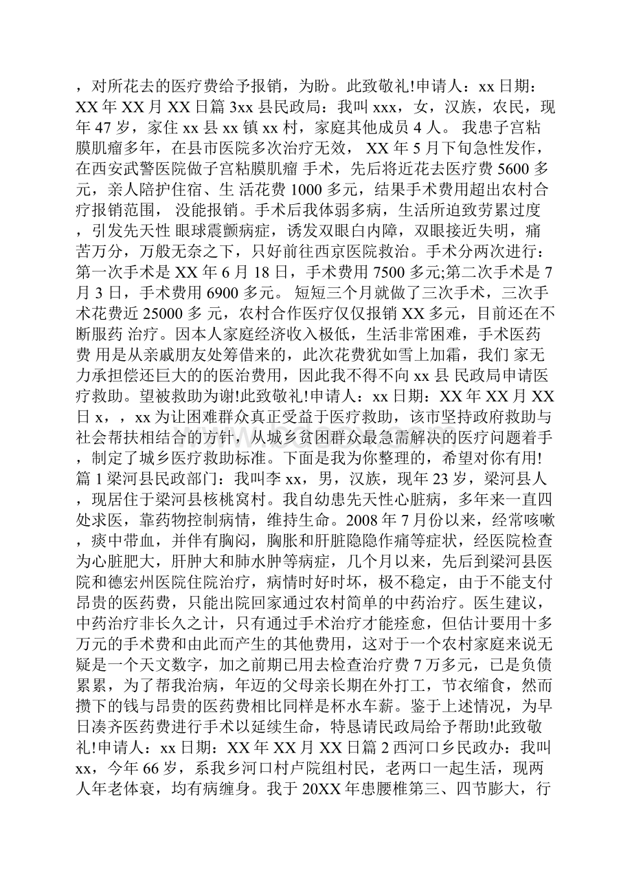 医疗救助申请书格式doc.docx_第3页