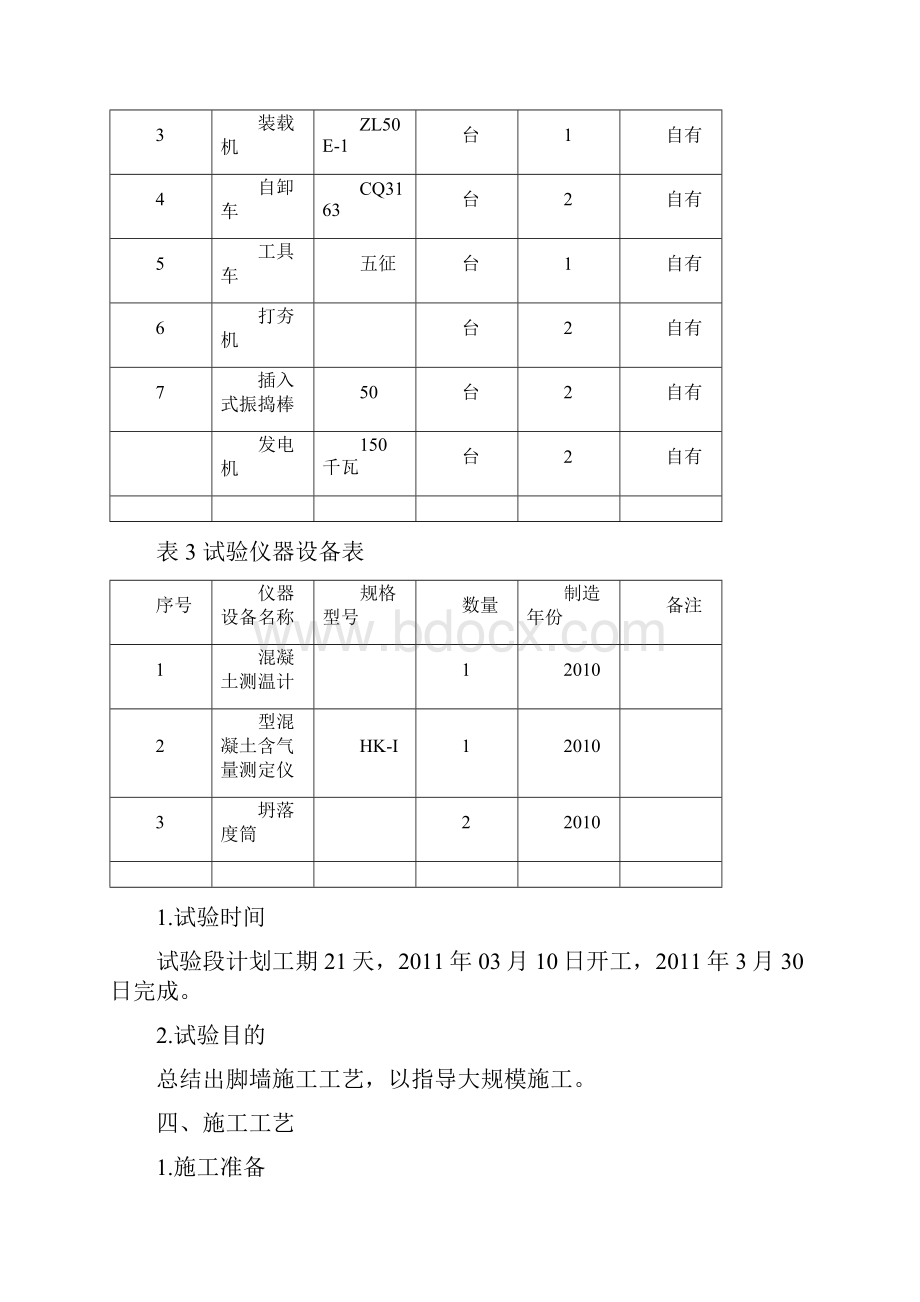 脚墙C20片石混凝土施工总结.docx_第3页