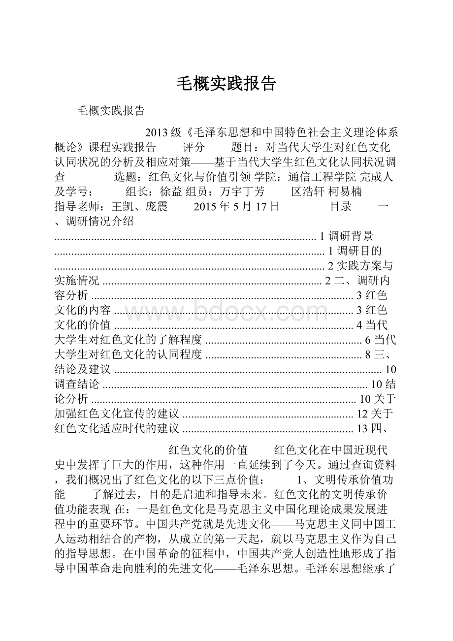 毛概实践报告.docx_第1页