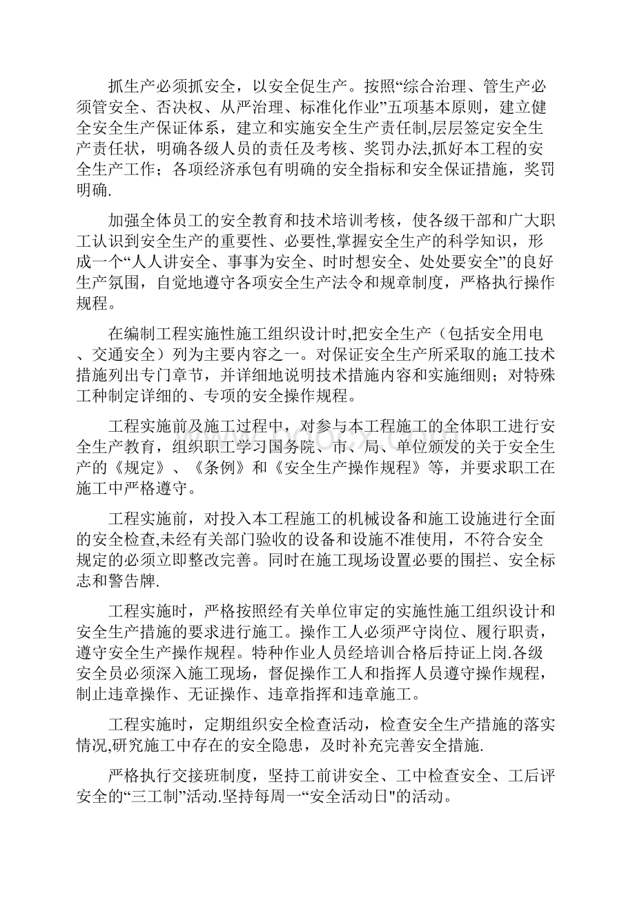 地铁车站安全施工方案呕心沥血整理版.docx_第3页