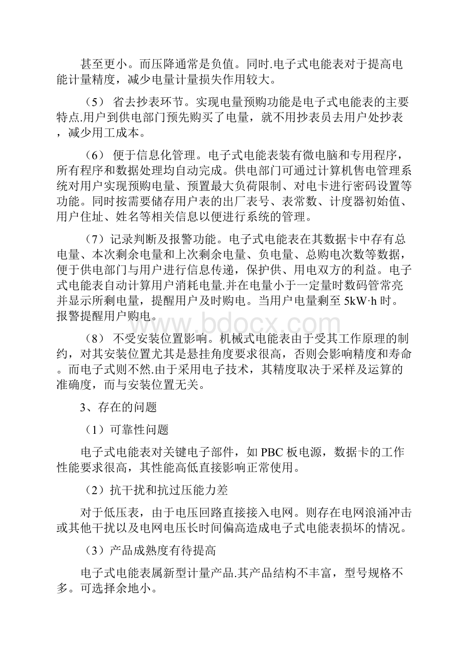 全电子式预付费电能表的基本原理.docx_第2页