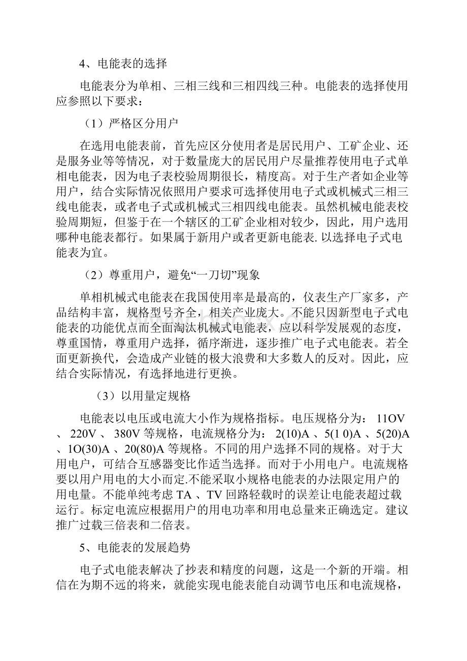 全电子式预付费电能表的基本原理.docx_第3页