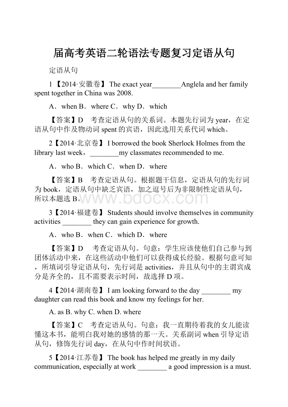 届高考英语二轮语法专题复习定语从句.docx