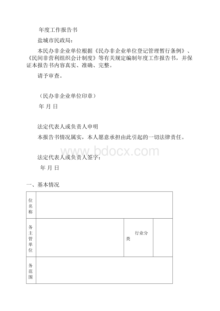 江苏省民办非企业单位.docx_第2页