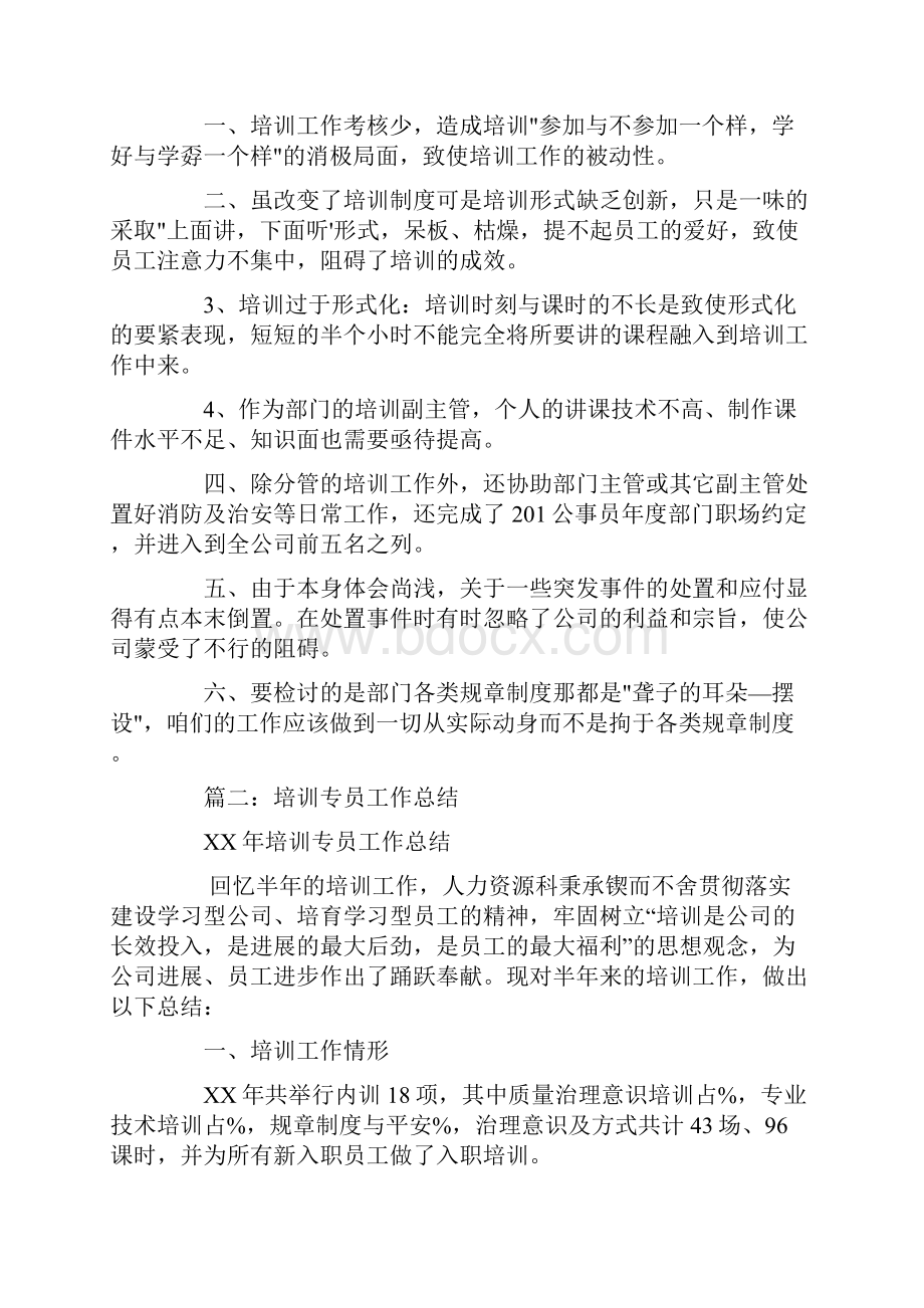 培训领导工作总结.docx_第2页