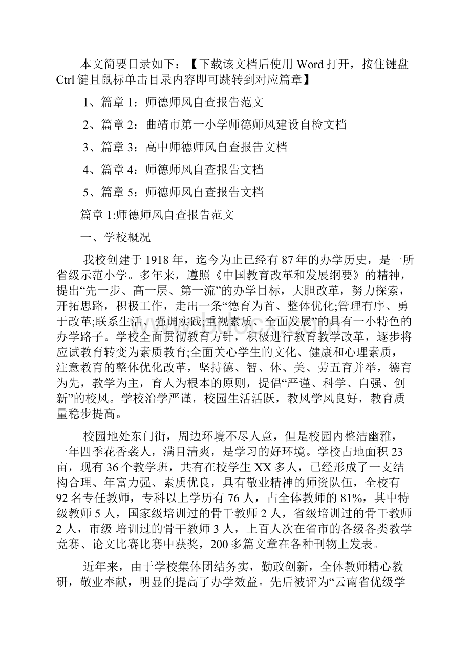 师德师风自查报告范文5篇.docx_第2页