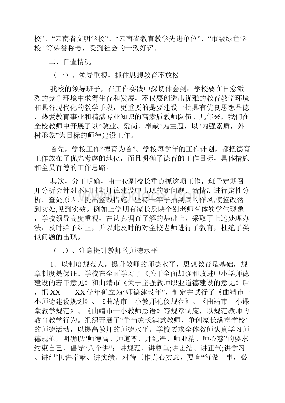 师德师风自查报告范文5篇.docx_第3页