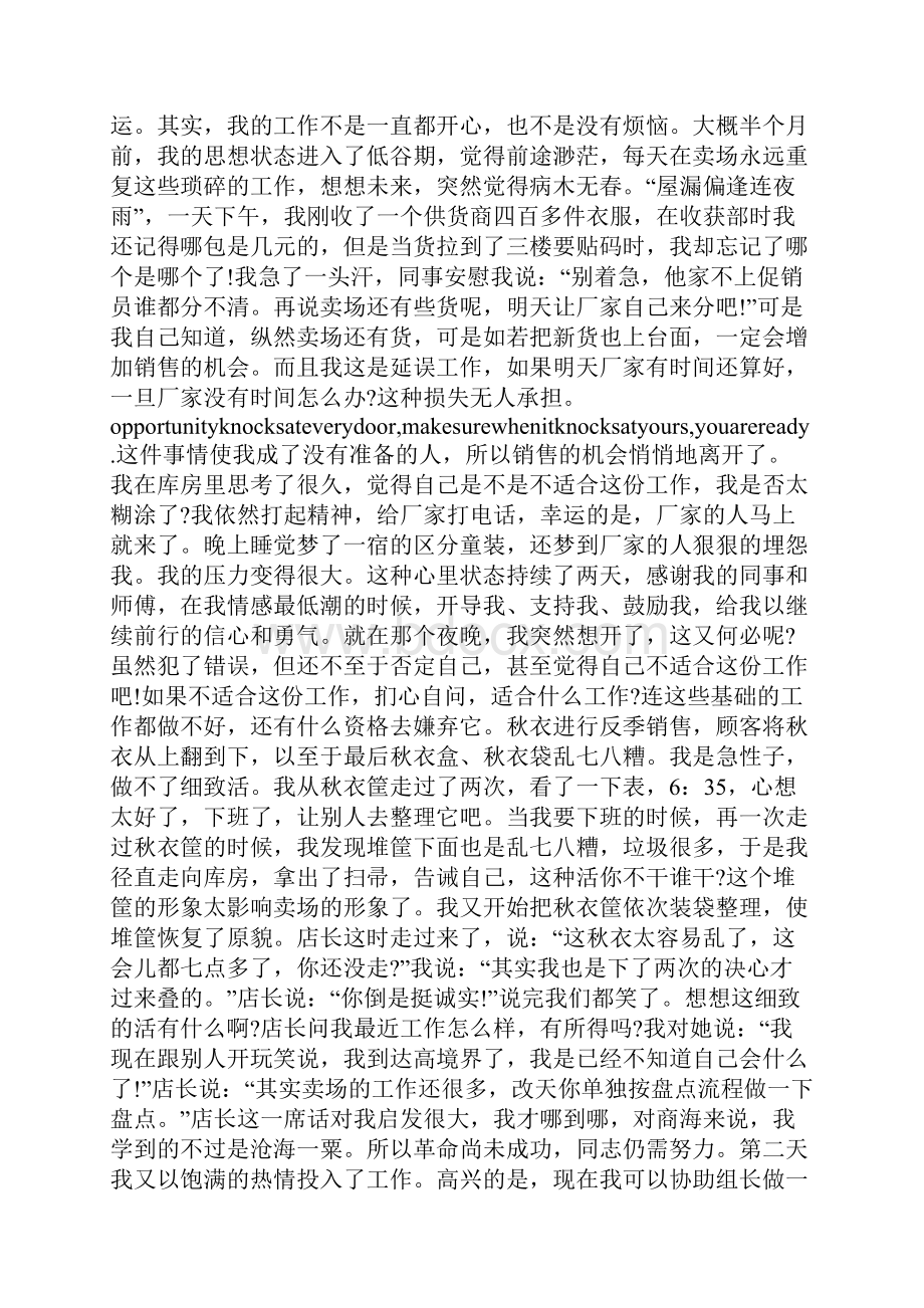 超市组长个人工作总结.docx_第2页