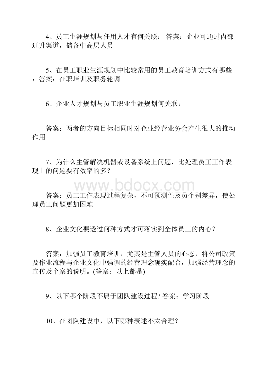 企业培训师考试试题及参考复习资料.docx_第2页