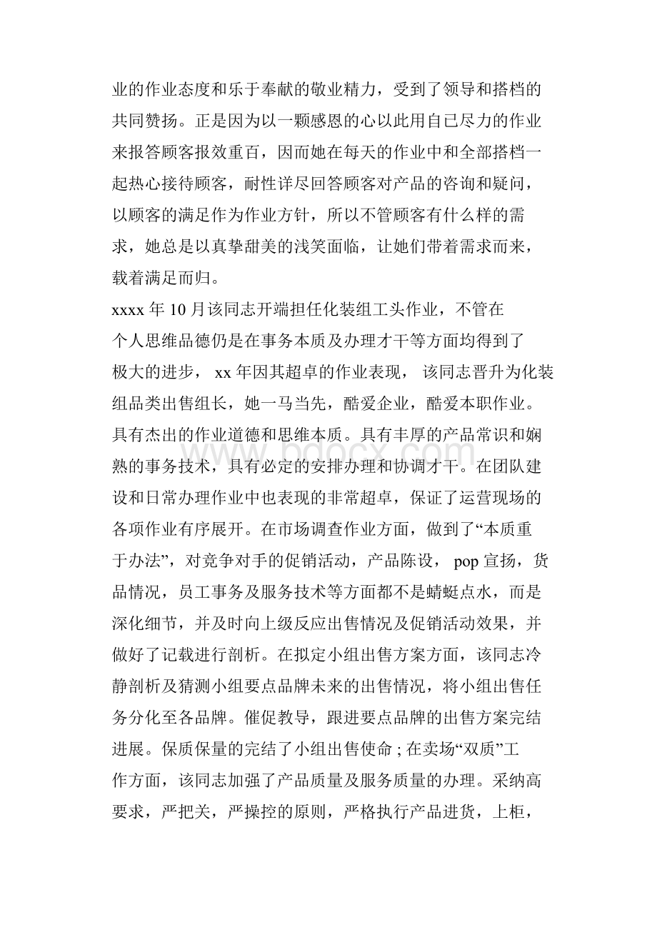 最美员工事迹材料五篇doc.docx_第2页