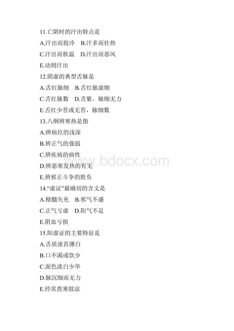 中诊八纲辨证.docx_第3页