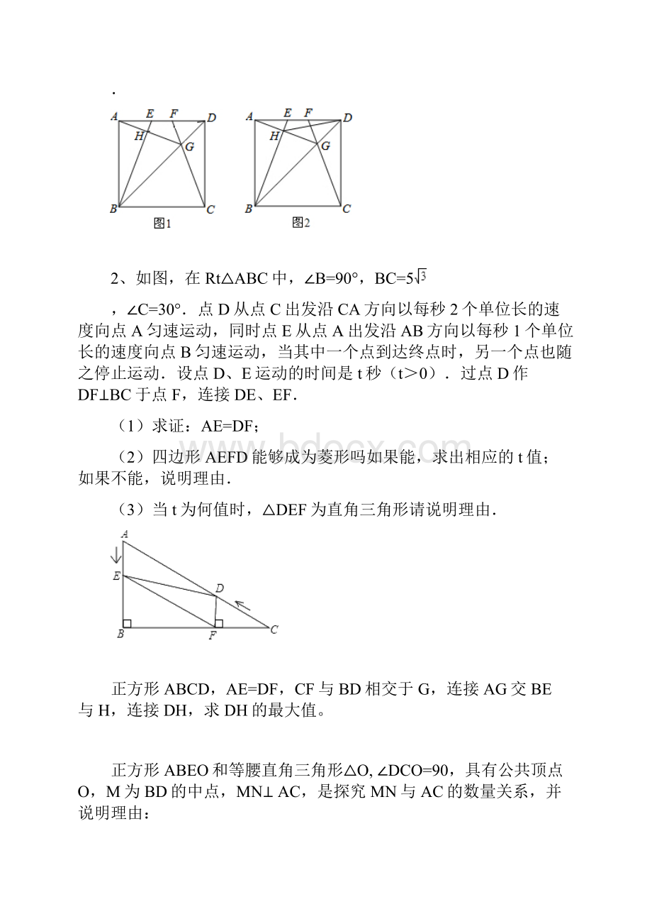 平行四边形难题.docx_第2页