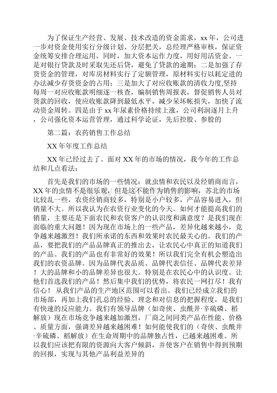 农药化肥销售工作总结.docx_第3页