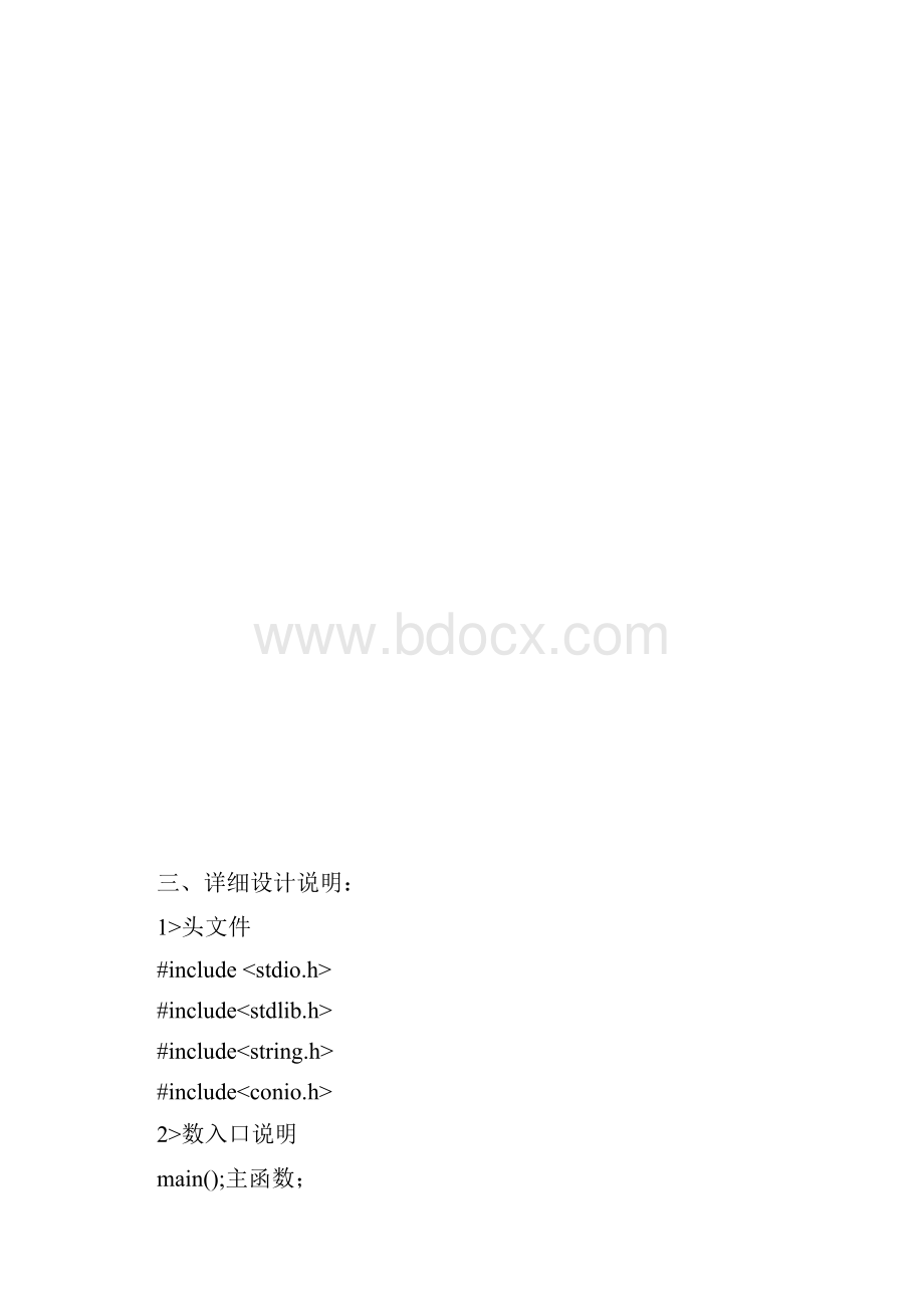 C语言课程设计学生信息管理系统方案.docx_第3页