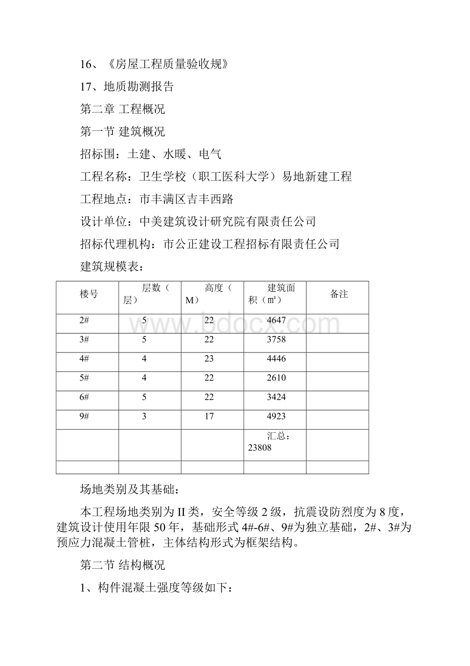 建筑工程技术标.docx_第3页