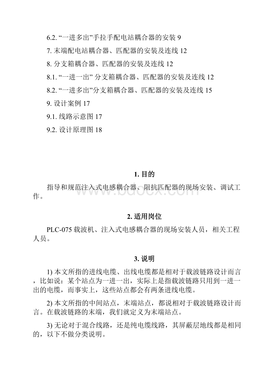 注入式电感耦合器及阻抗匹配器的安装连线指导书资料.docx_第2页