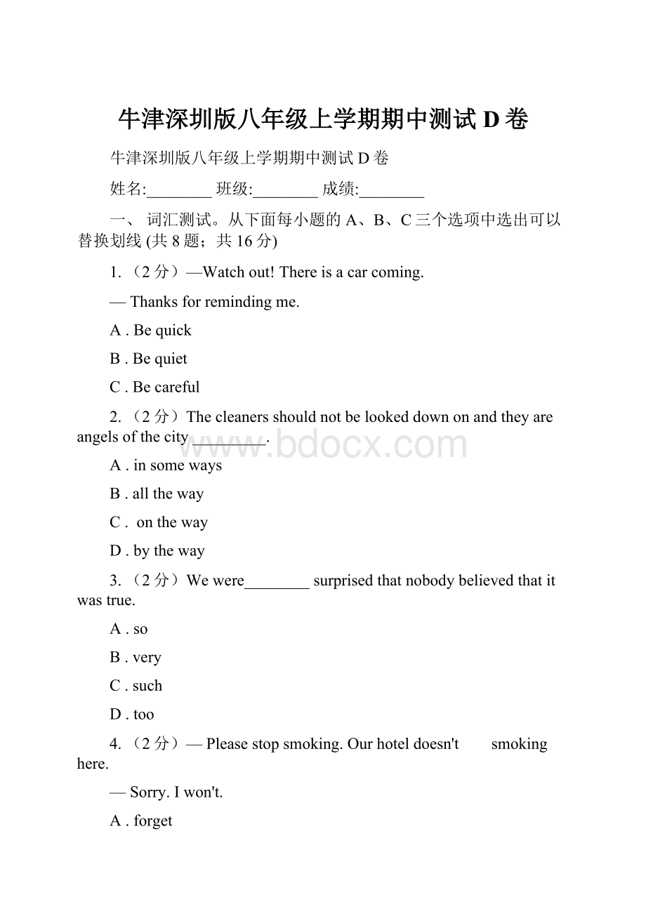 牛津深圳版八年级上学期期中测试D卷.docx