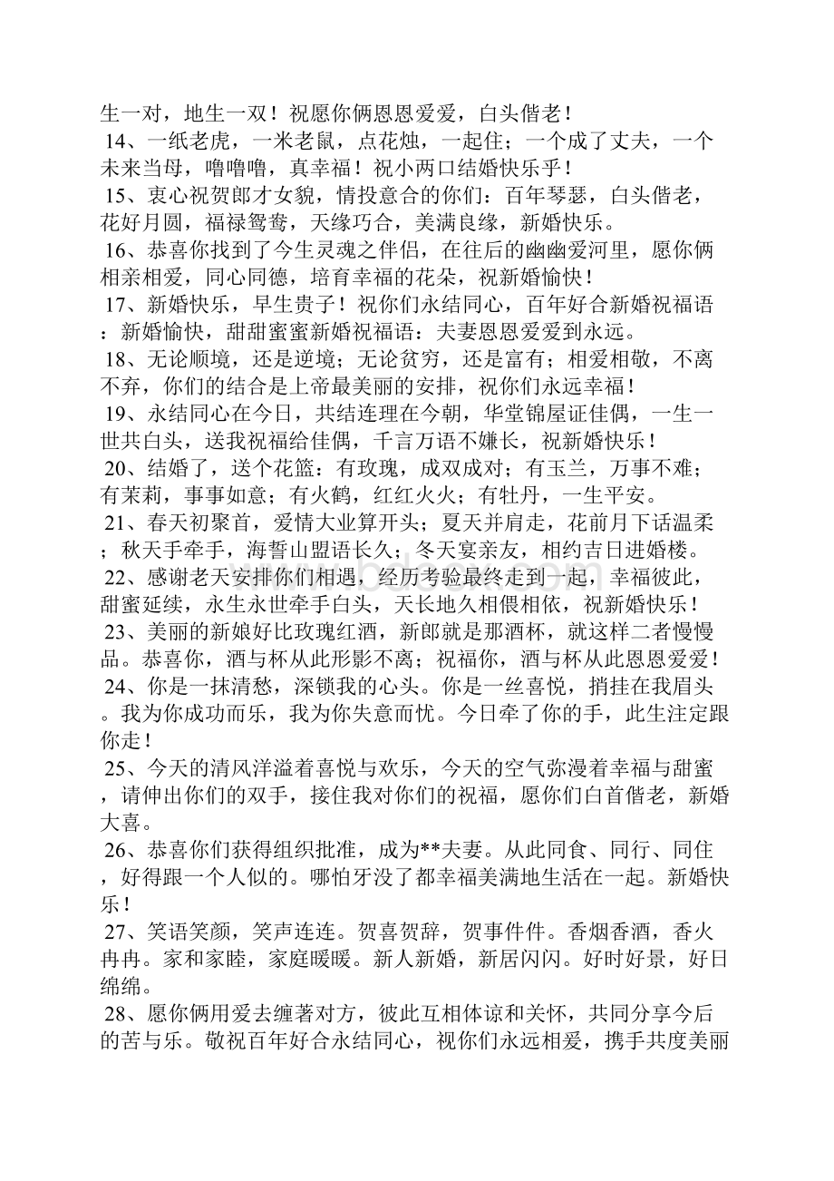 老板结婚员工红包祝福贺词.docx_第2页