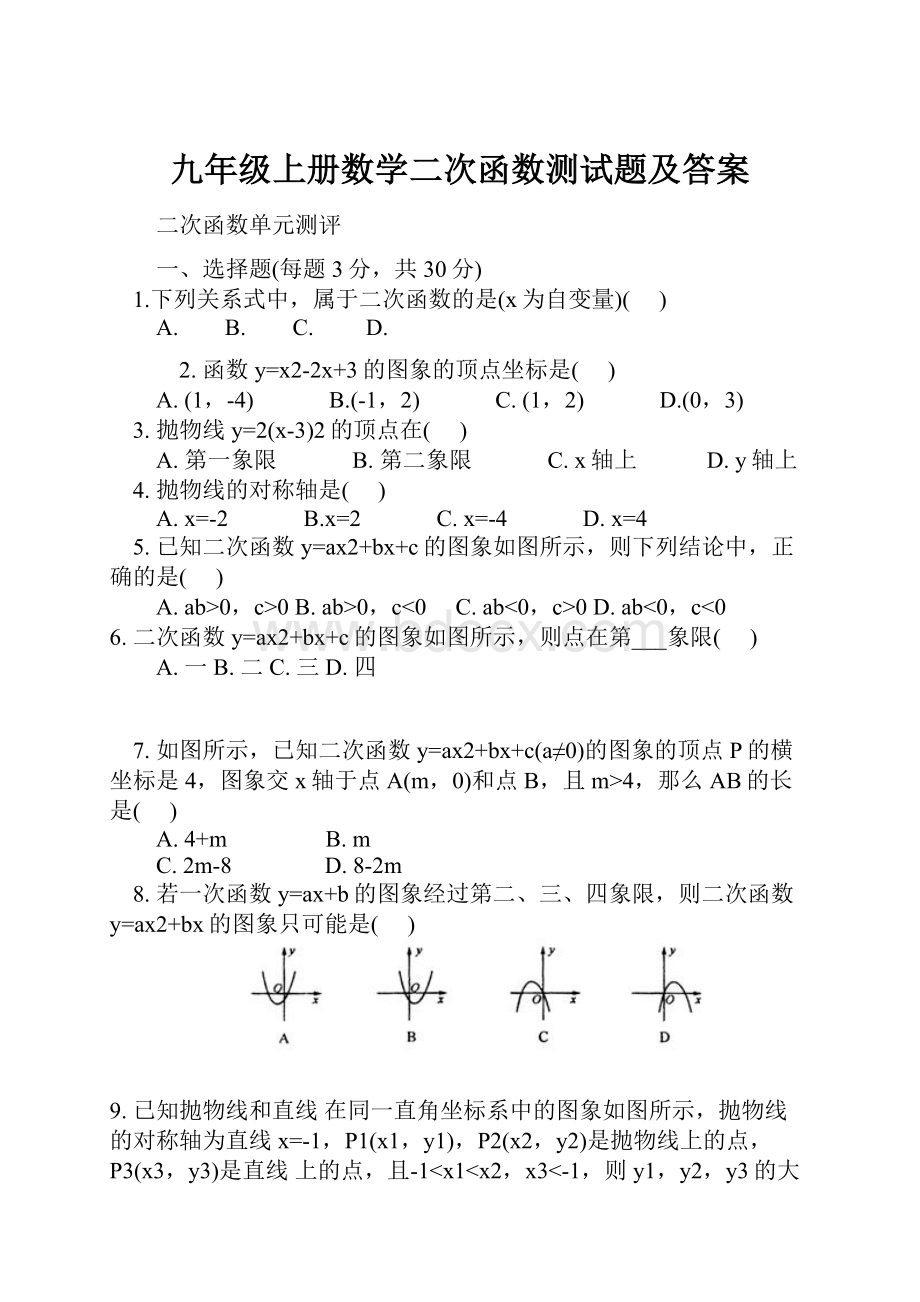 九年级上册数学二次函数测试题及答案.docx_第1页