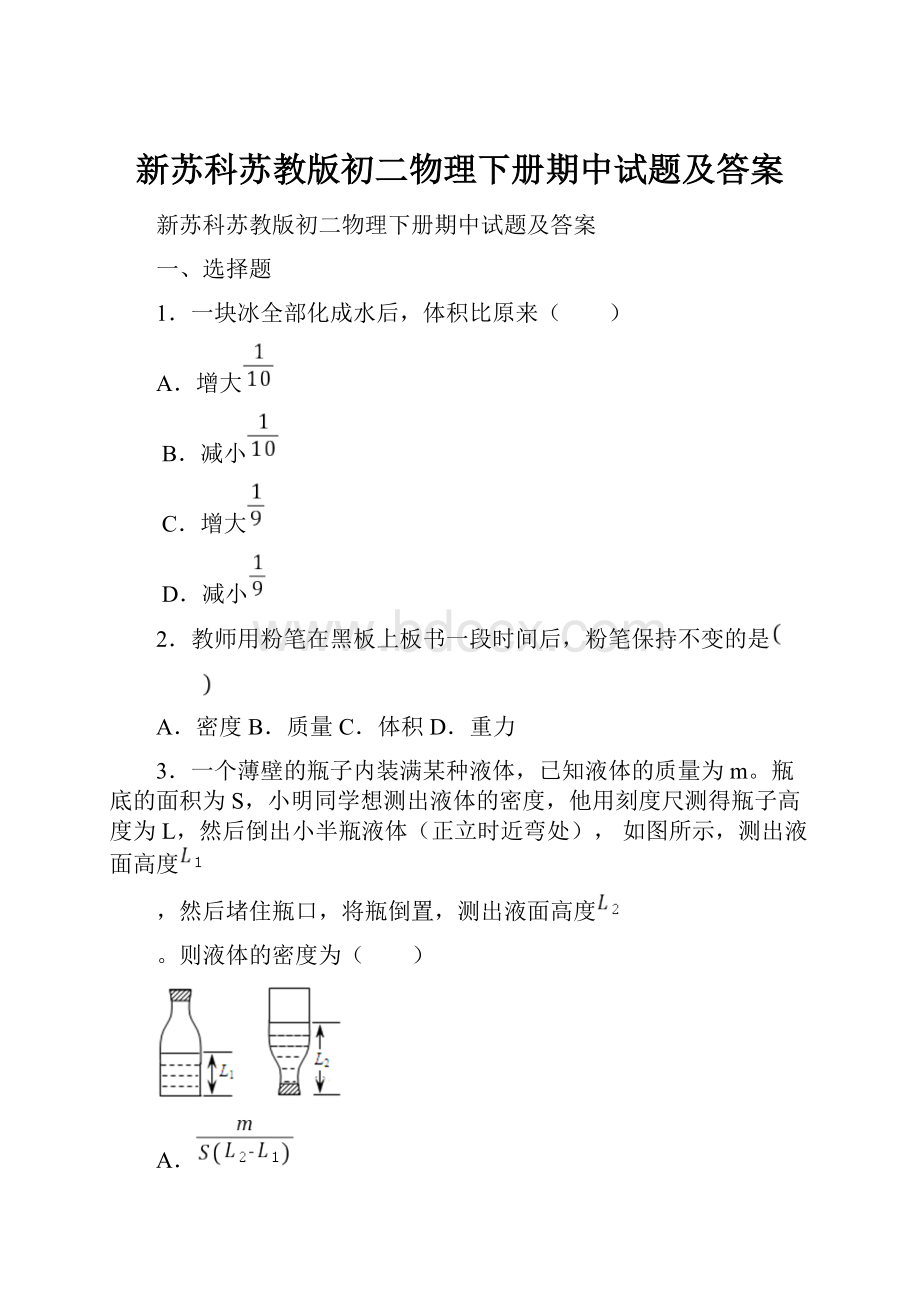 新苏科苏教版初二物理下册期中试题及答案.docx_第1页