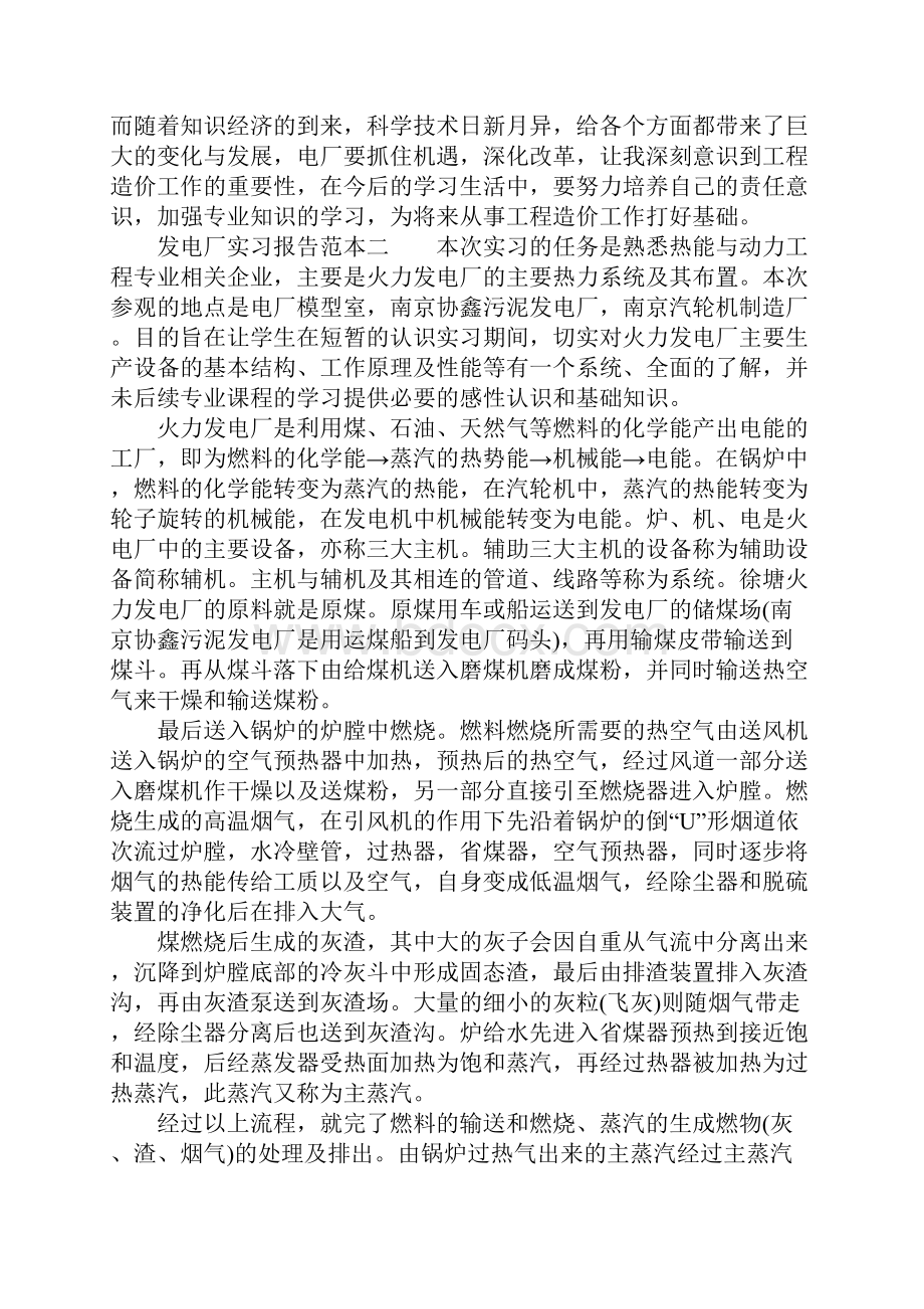 发电厂实习报告范本.docx_第3页