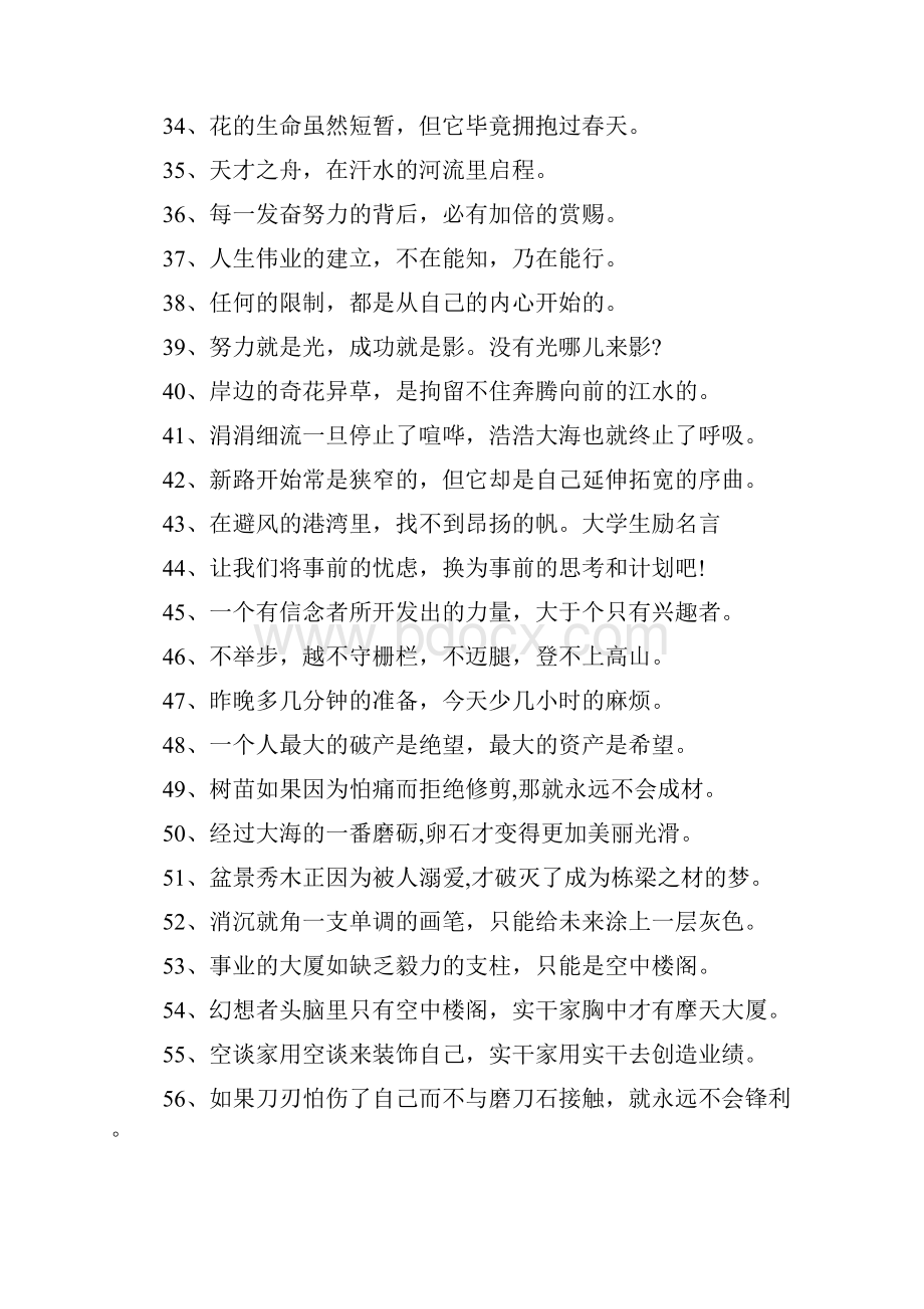 大学生励志生活文章3篇2500字doc.docx_第3页