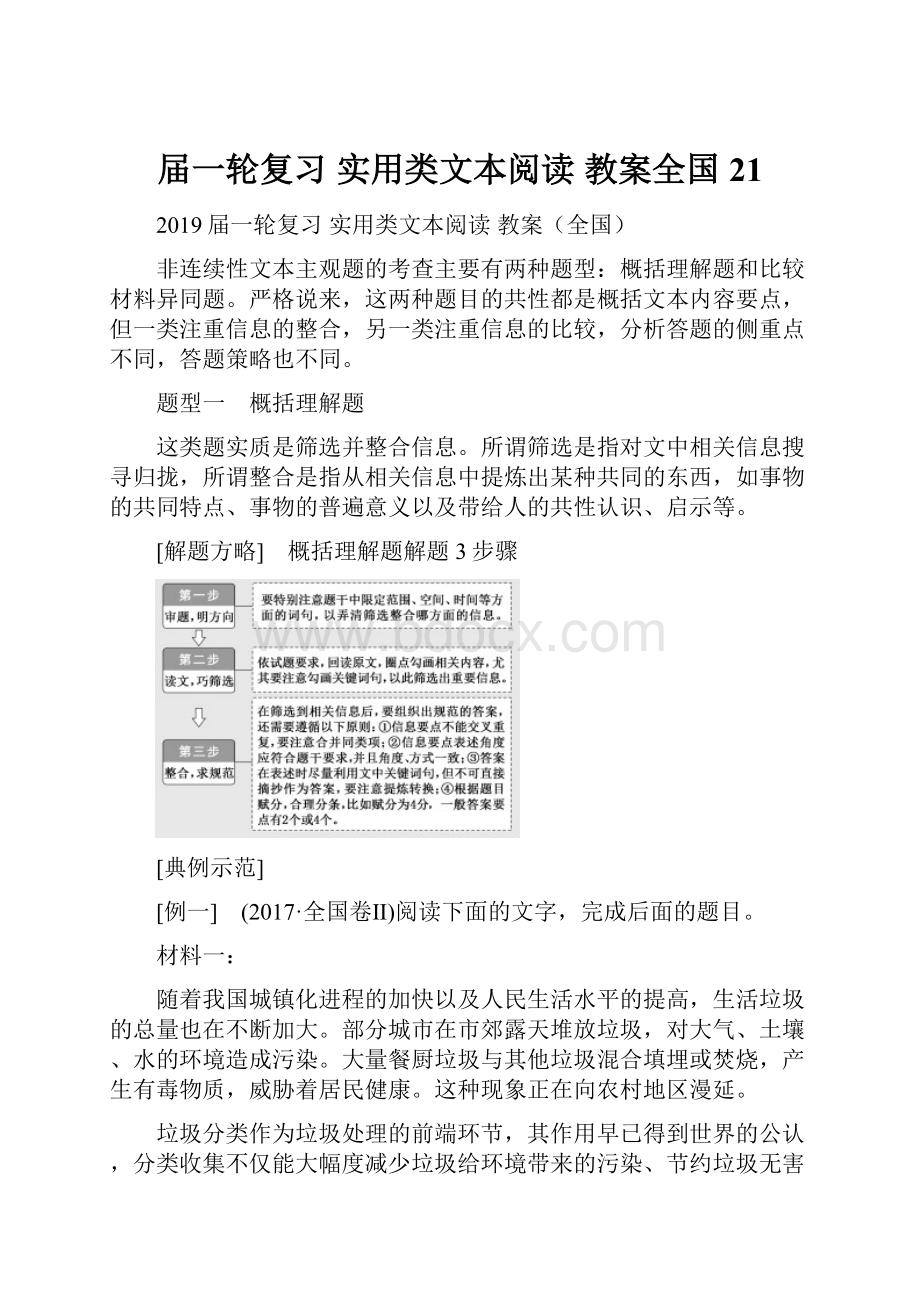 届一轮复习 实用类文本阅读教案全国21.docx