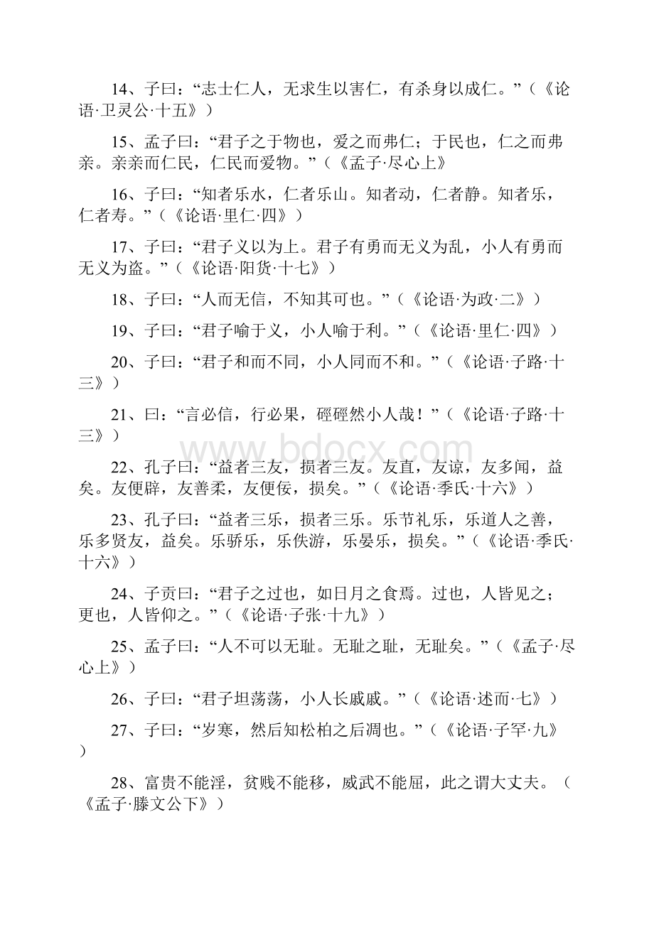 度江苏高考课外名句复习资料.docx_第3页