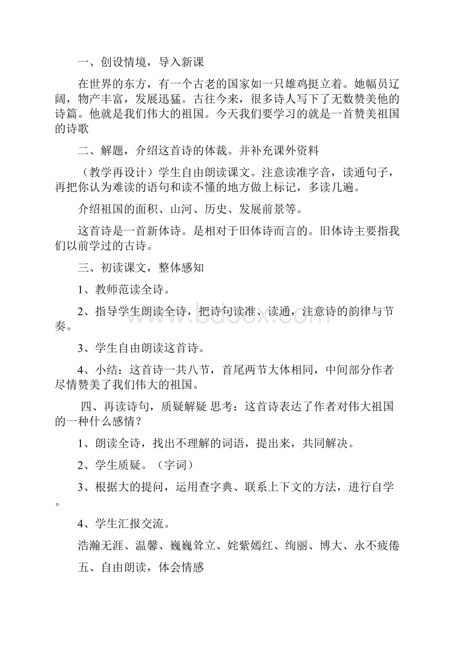 强烈推荐湘教版小学六年级语文上册教案.docx_第3页