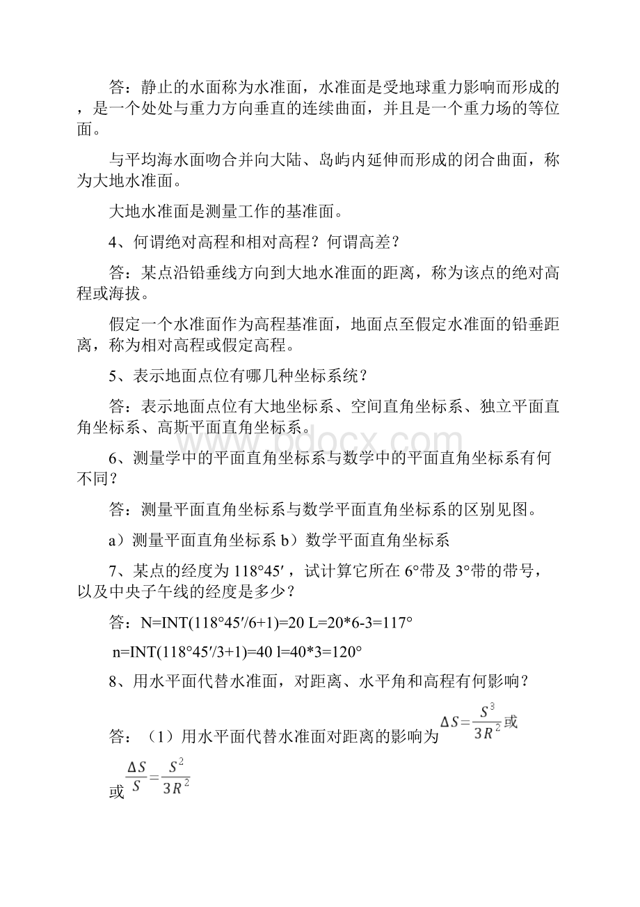 测量学课后习题答案.docx_第2页