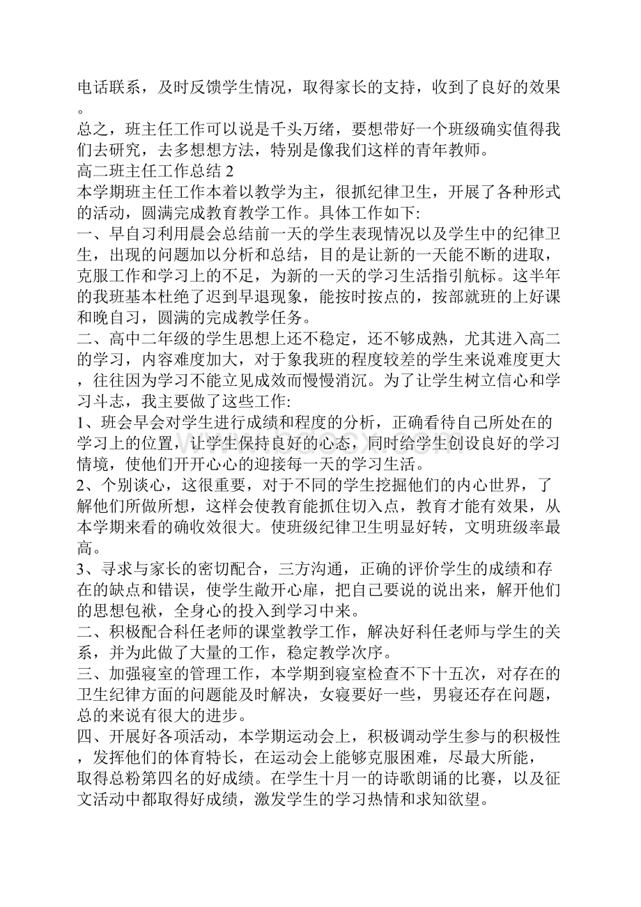 高二班主任教学工作总结五篇.docx_第3页